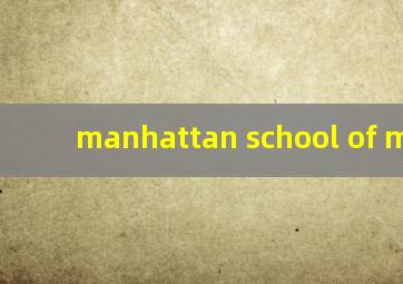 manhattan school of music